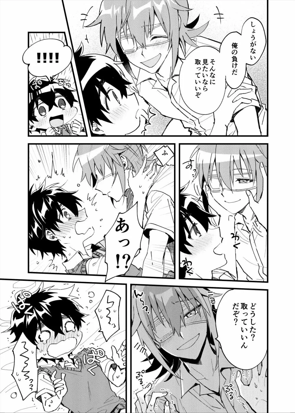 夜明けた向こうに見える星 Page.20