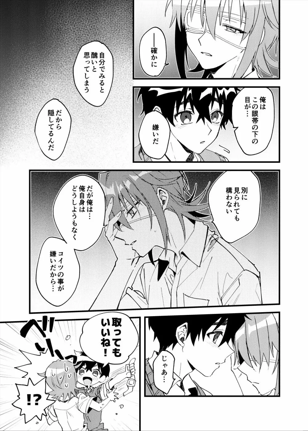 夜明けた向こうに見える星 Page.24