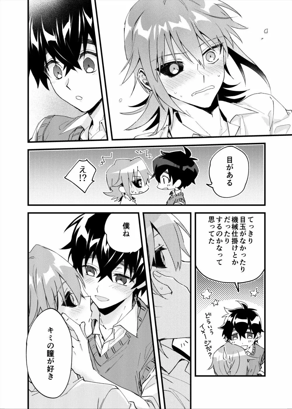夜明けた向こうに見える星 Page.25