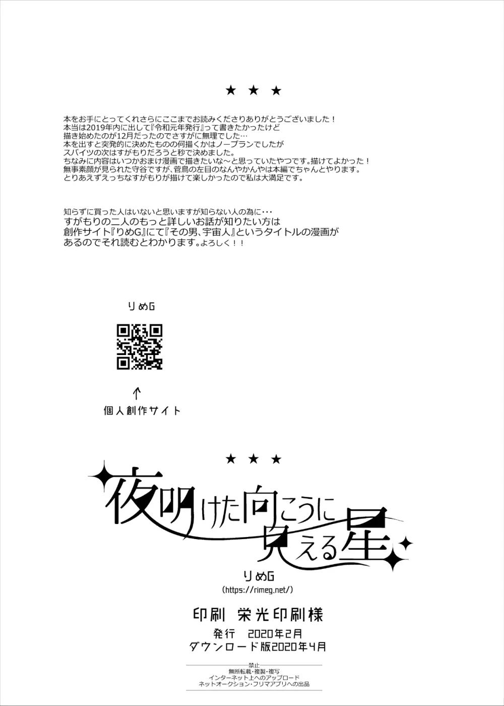 夜明けた向こうに見える星 Page.33