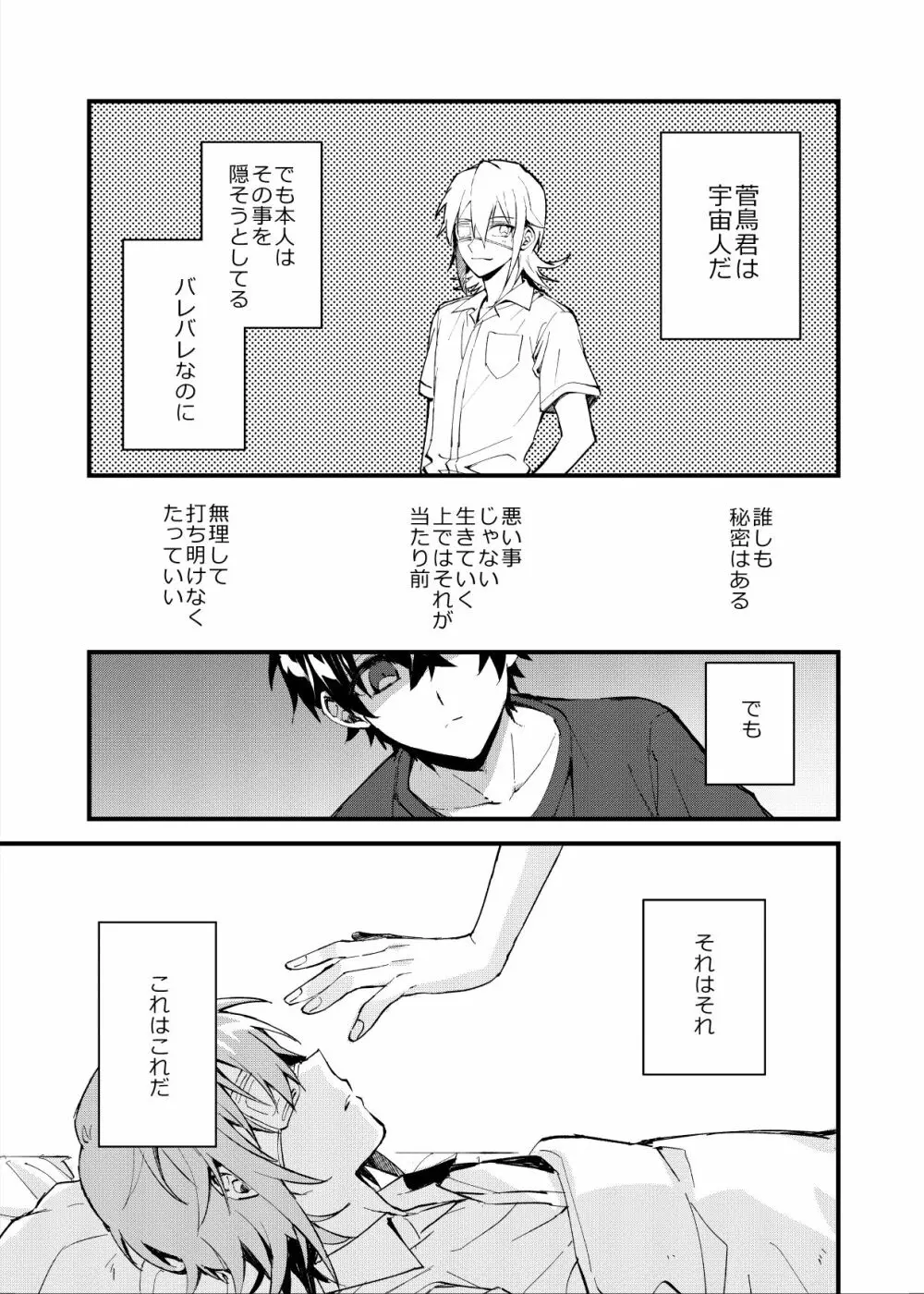夜明けた向こうに見える星 Page.4
