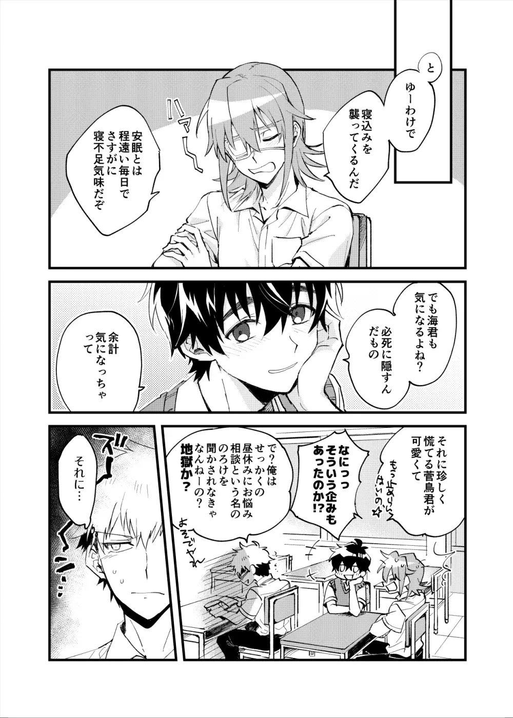夜明けた向こうに見える星 Page.7