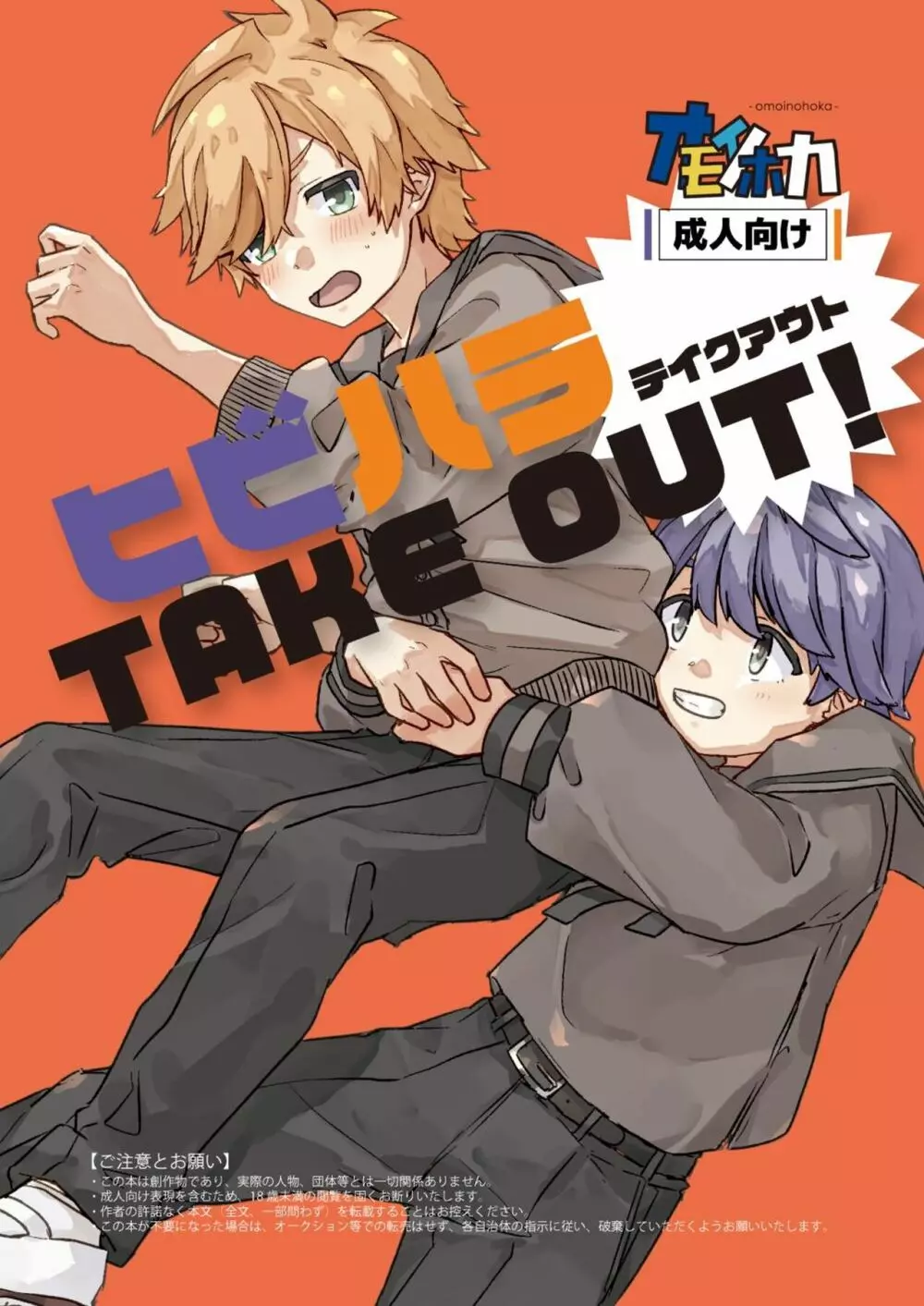 ヒビハラ TAKE OUT!