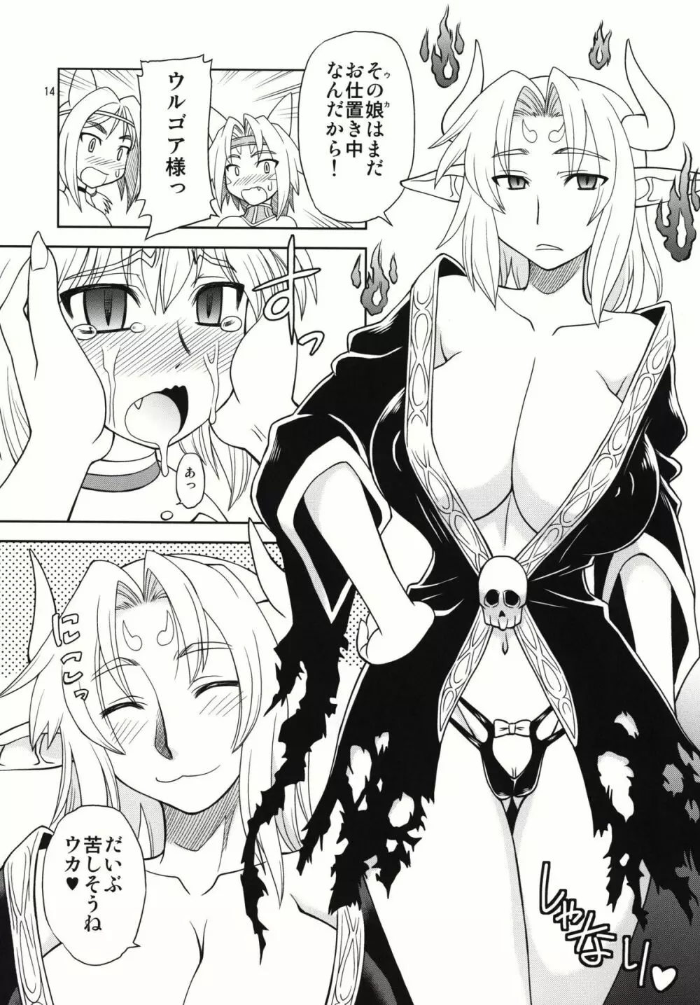 ふわふわ Page.14