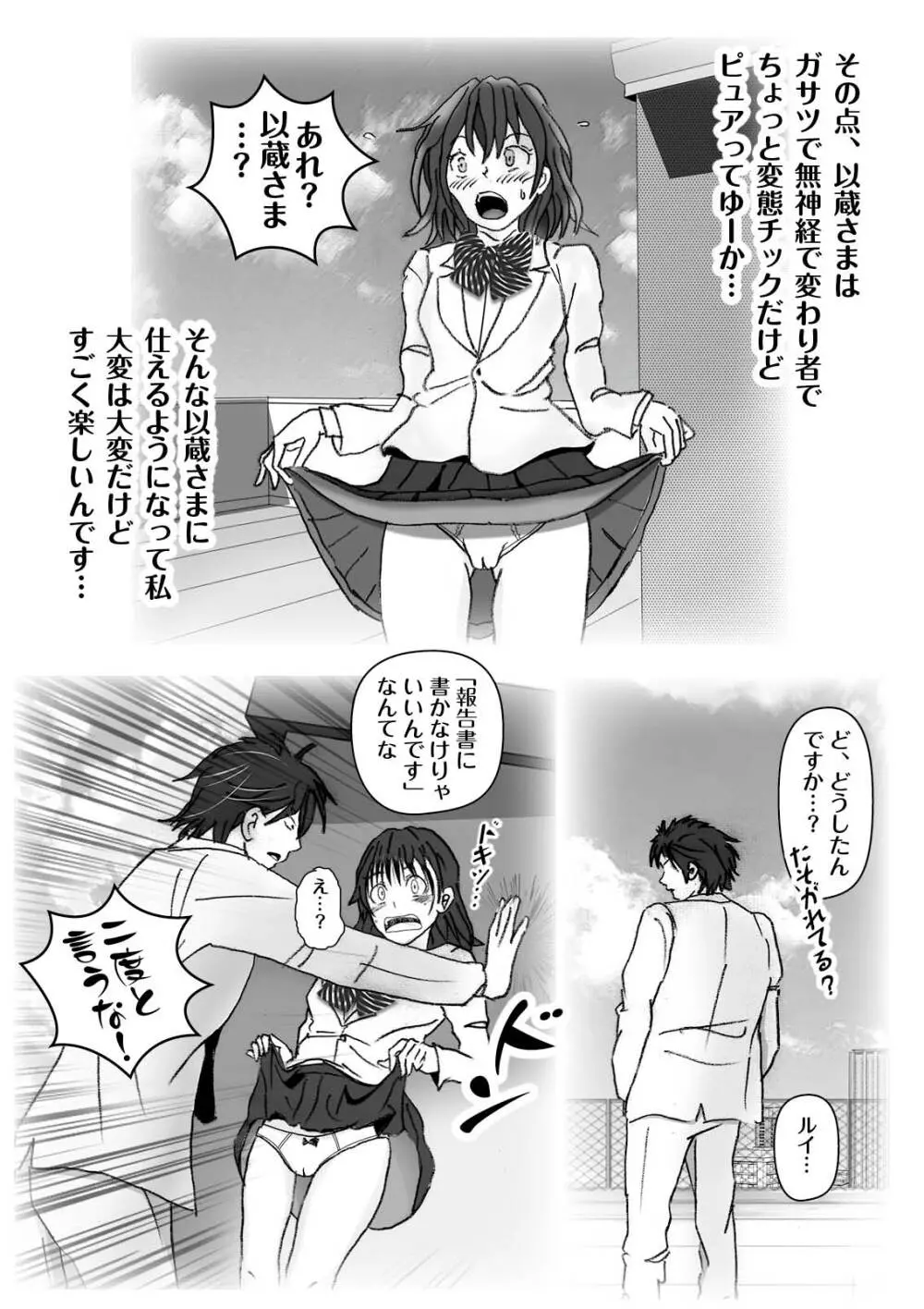 こちら天国!近親相姦まん延防止課! Page.18