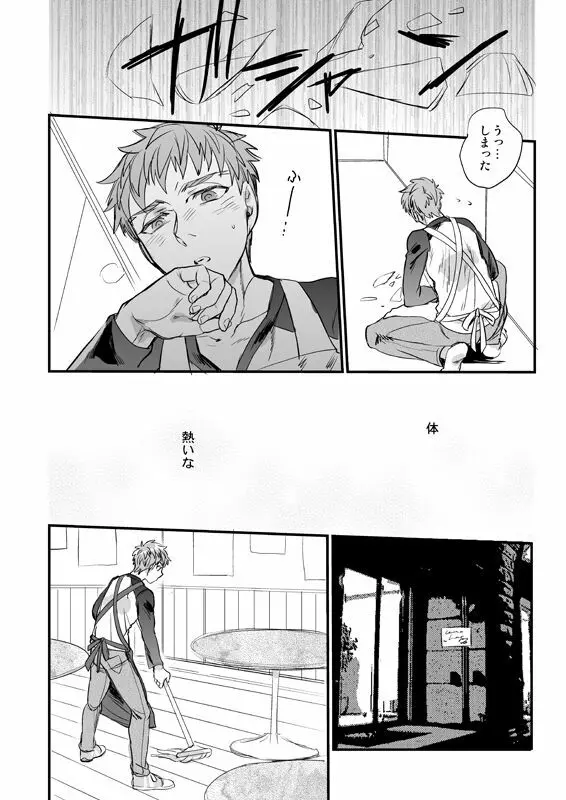 失う用意はあるか Page.17