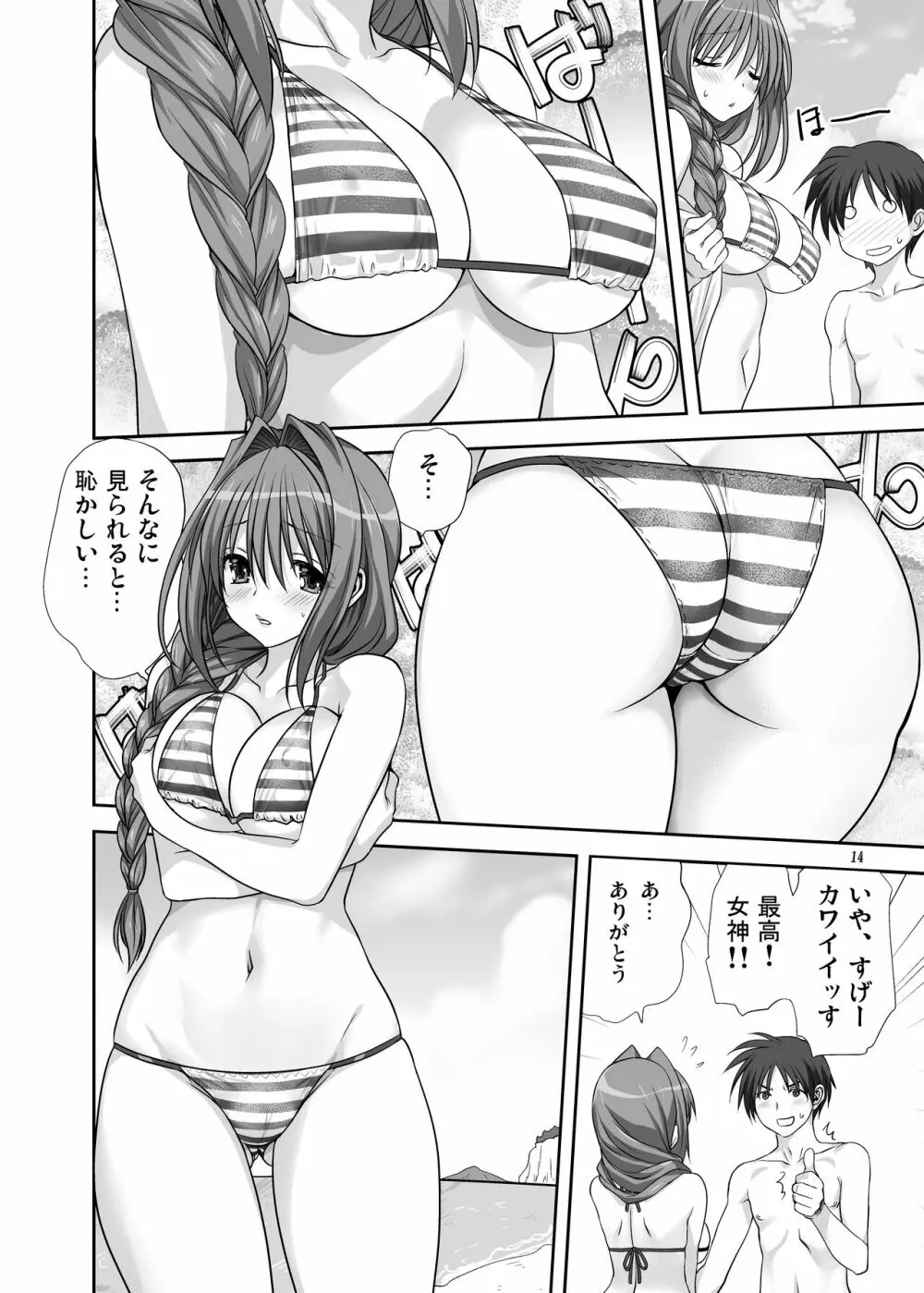 秋子さんといっしょ8 Page.13