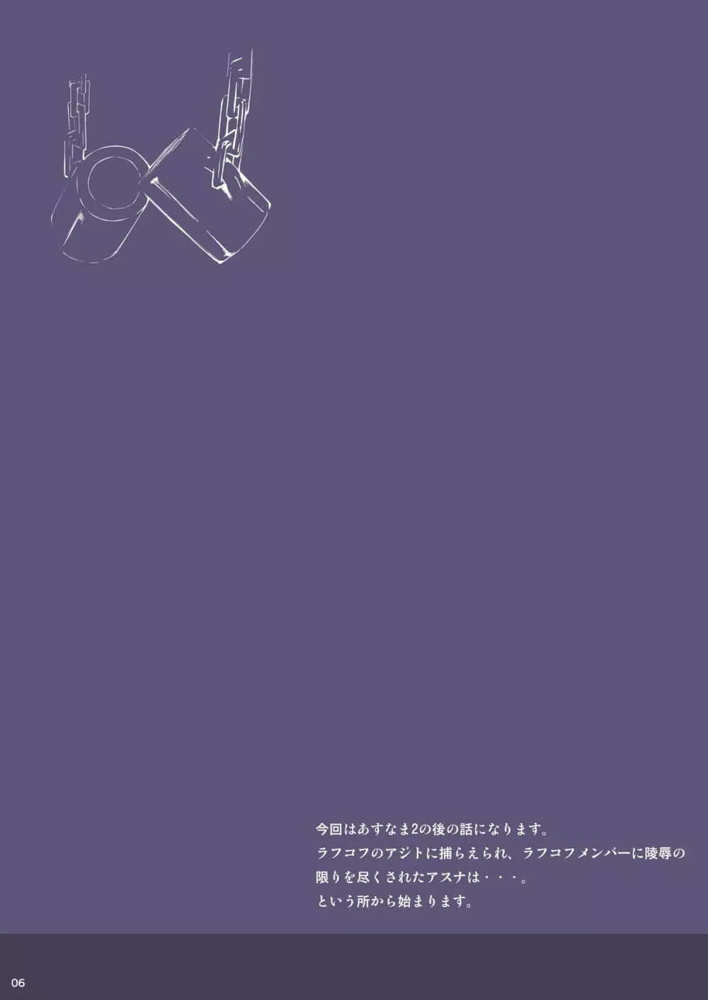 あすなま総集編II Full color edition Page.5