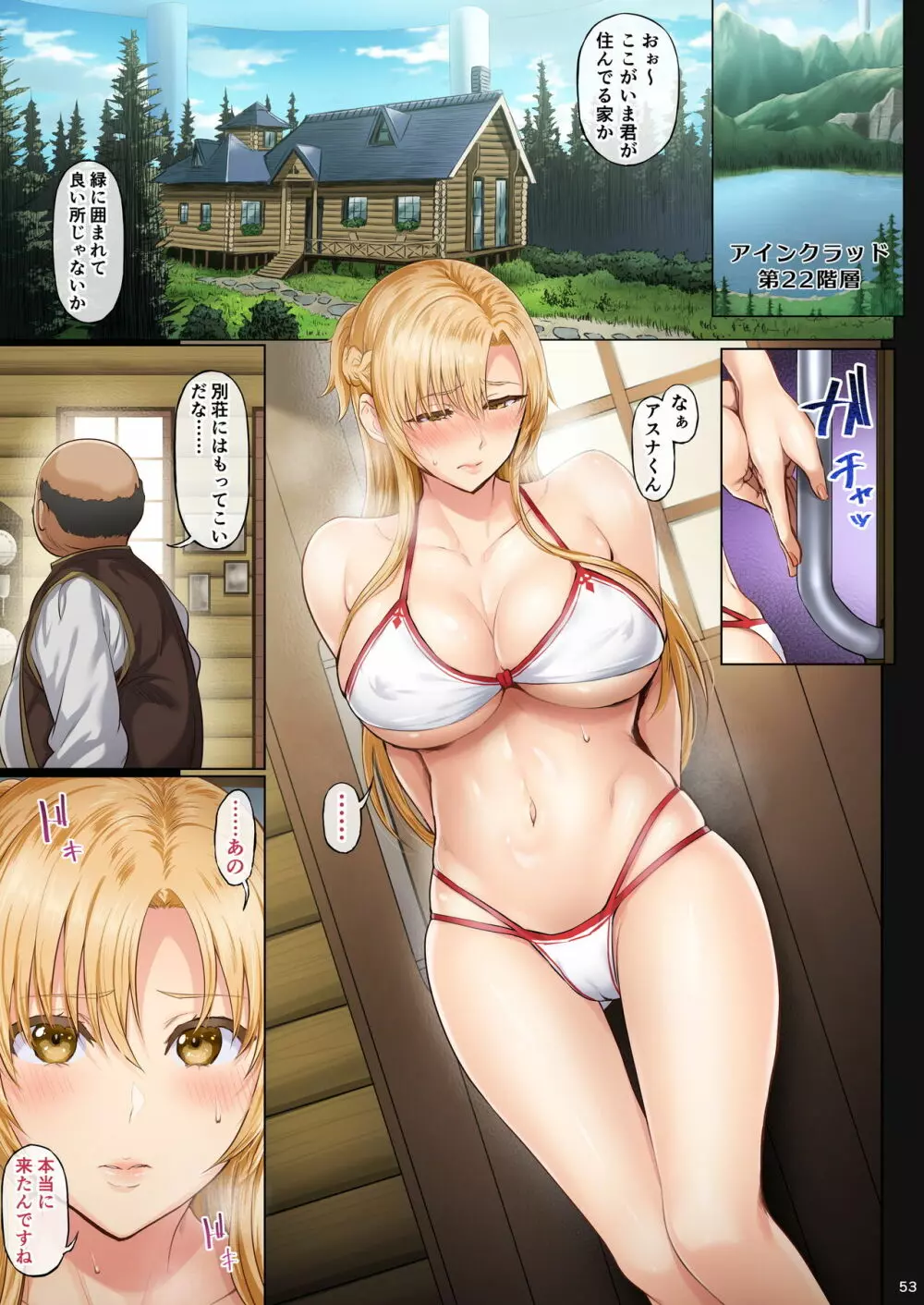 あすなま総集編II Full color edition Page.52