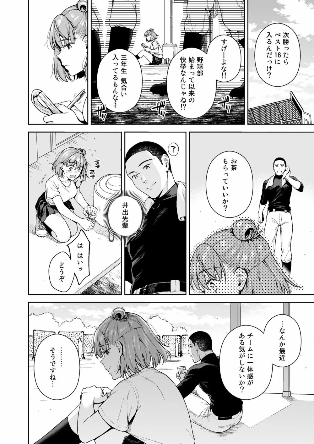 TRADE OFF2 -みんなの欲とキミの願い- Page.33