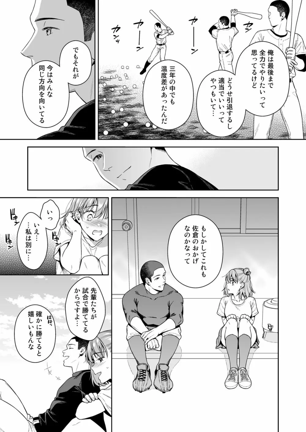 TRADE OFF2 -みんなの欲とキミの願い- Page.34