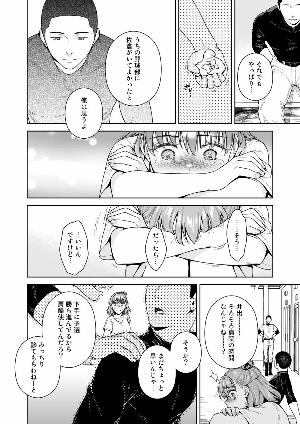 TRADE OFF2 -みんなの欲とキミの願い- Page.35
