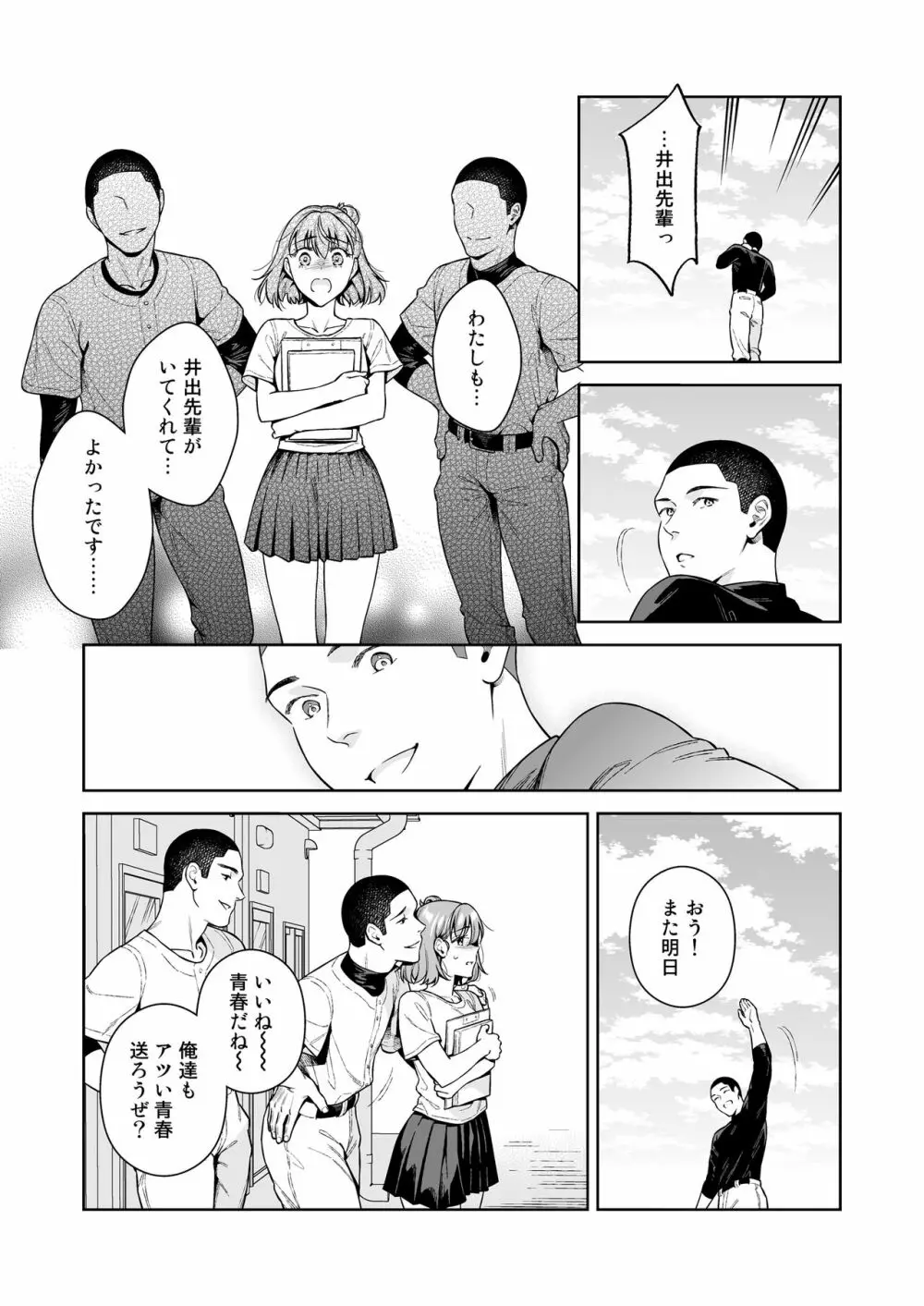 TRADE OFF2 -みんなの欲とキミの願い- Page.36
