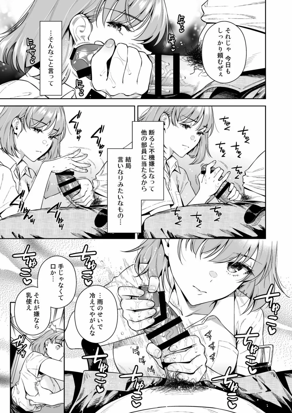 TRADE OFF2 -みんなの欲とキミの願い- Page.6