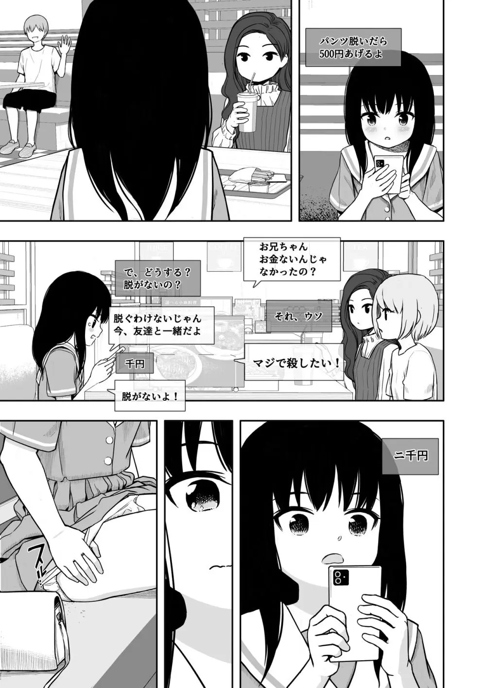 お隣さんの子に一万円あげたら色々やらせてくれた2 Page.10