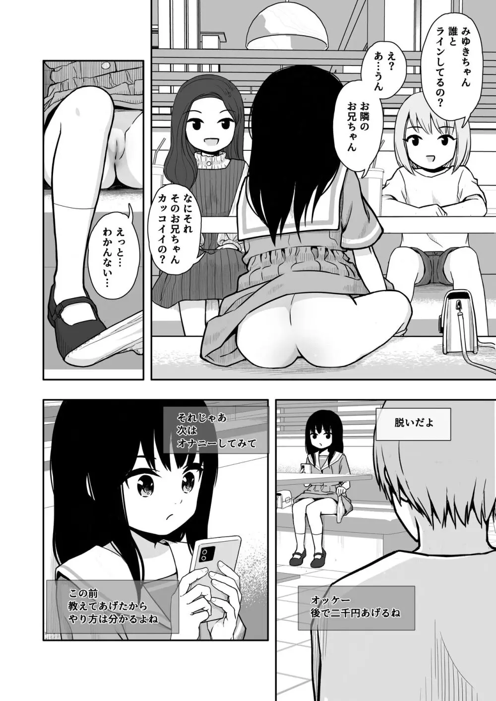 お隣さんの子に一万円あげたら色々やらせてくれた2 Page.11