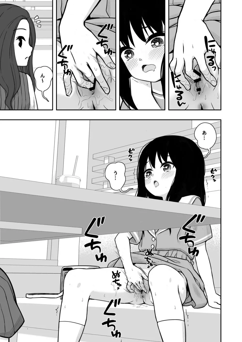 お隣さんの子に一万円あげたら色々やらせてくれた2 Page.14