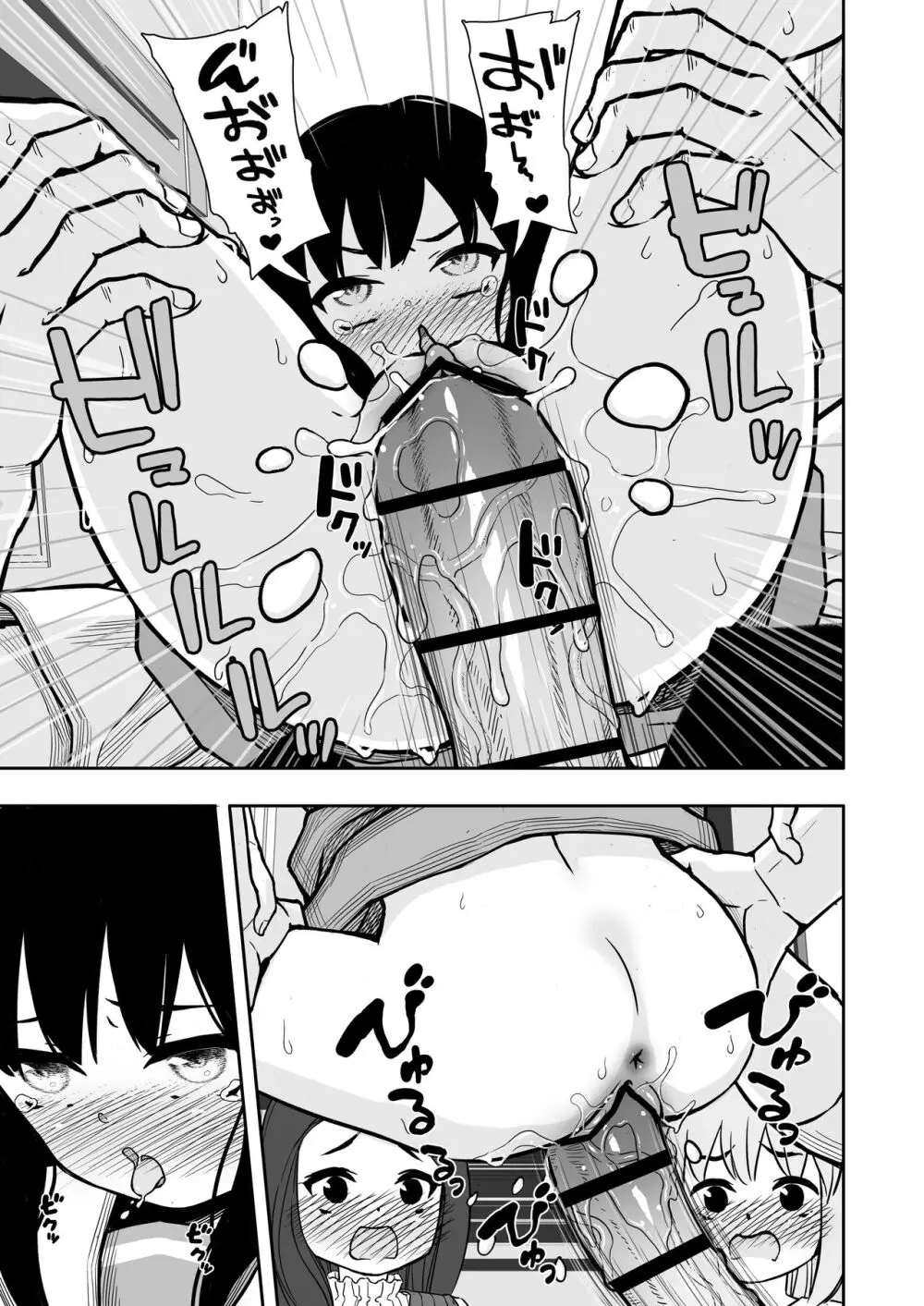 お隣さんの子に一万円あげたら色々やらせてくれた2 Page.32