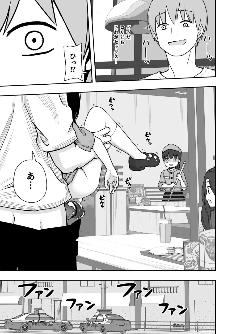 お隣さんの子に一万円あげたら色々やらせてくれた2 Page.34