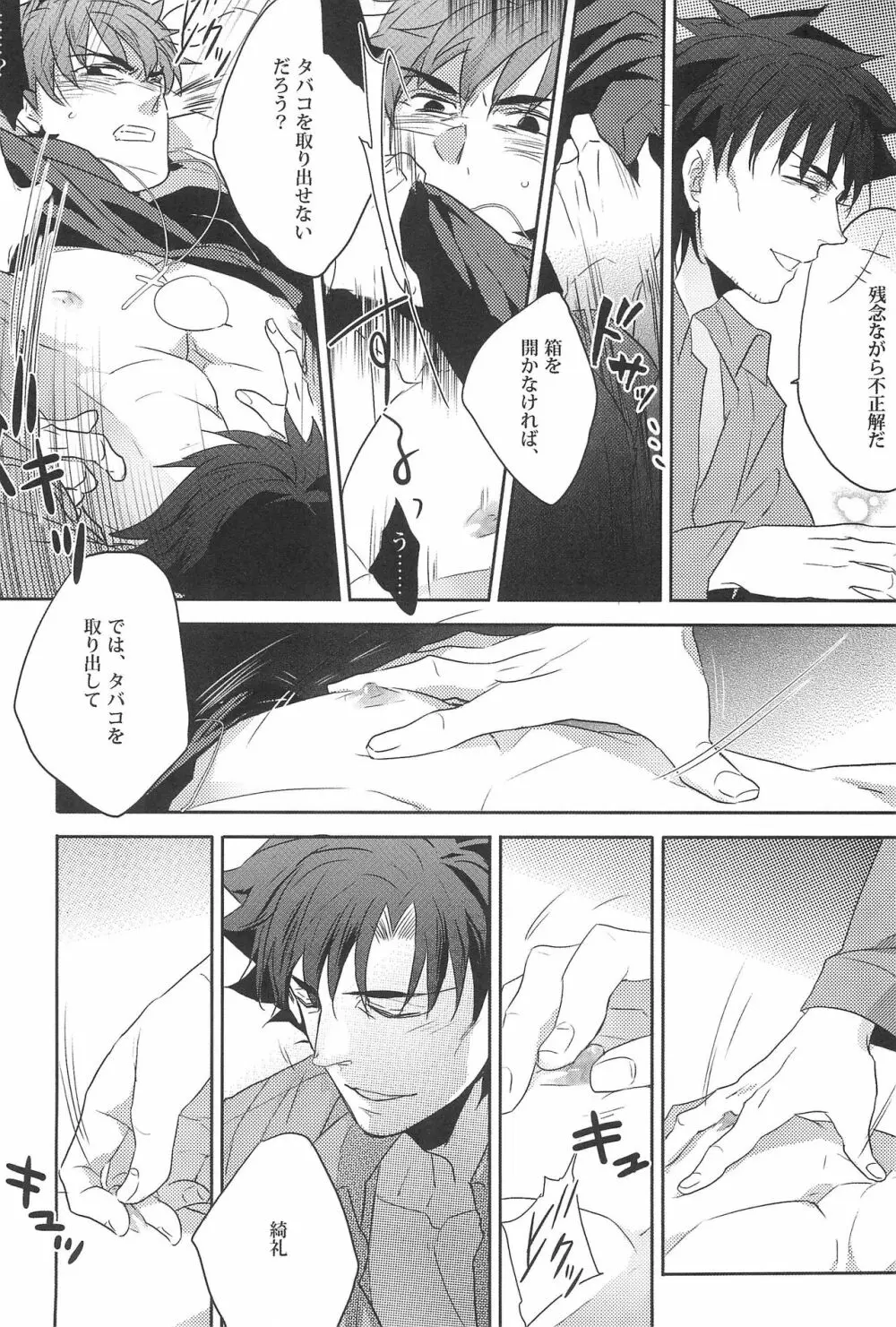 衛宮先生の教え Page.10