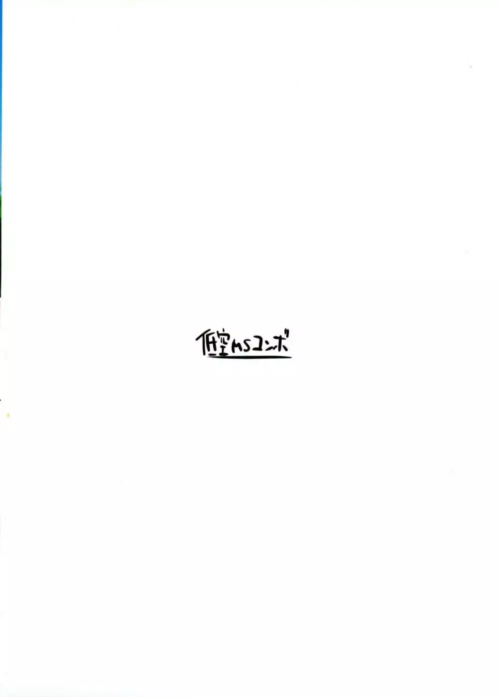 イノセントアイドル生ハメ合宿に行く Page.2