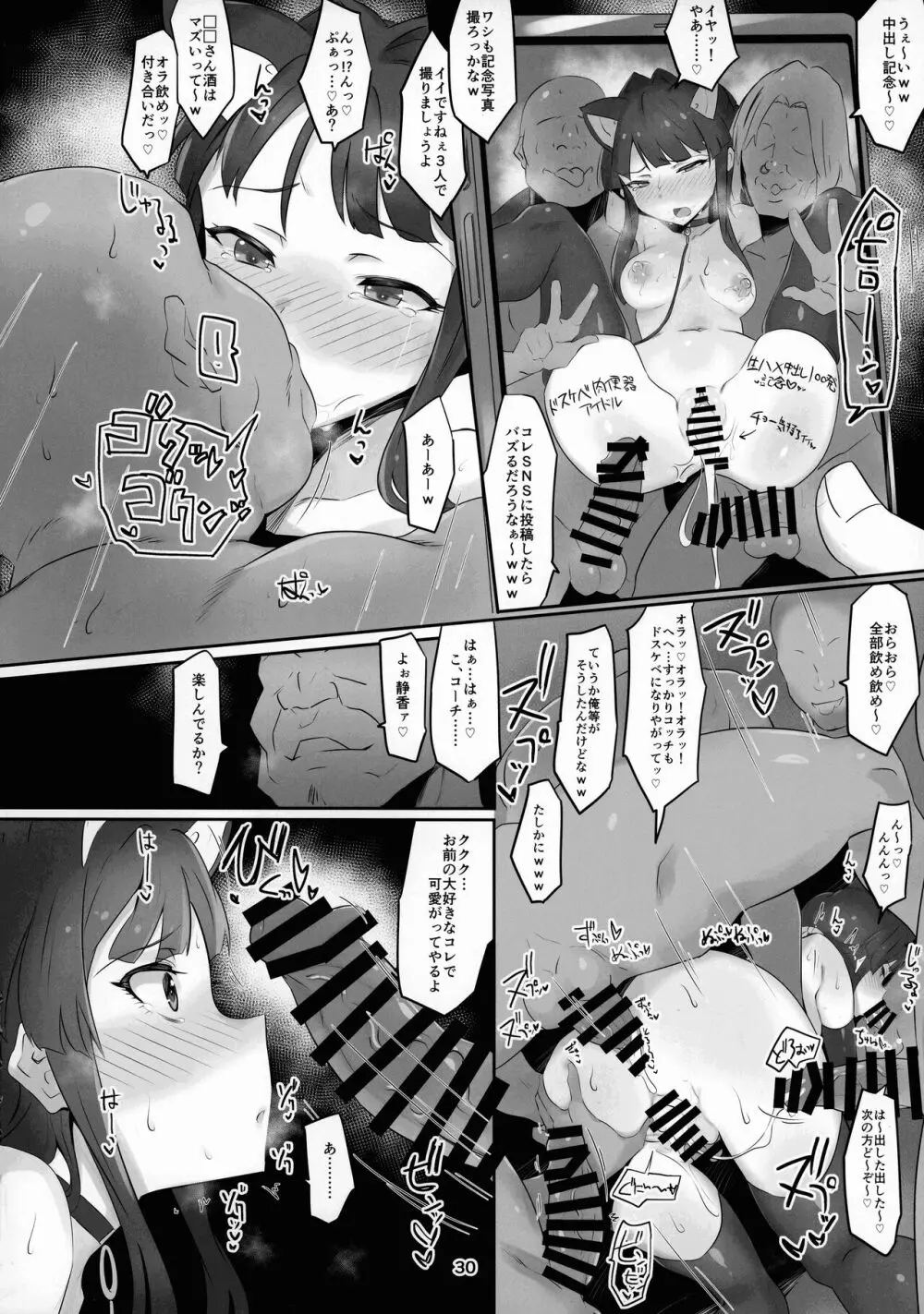イノセントアイドル生ハメ合宿に行く Page.32
