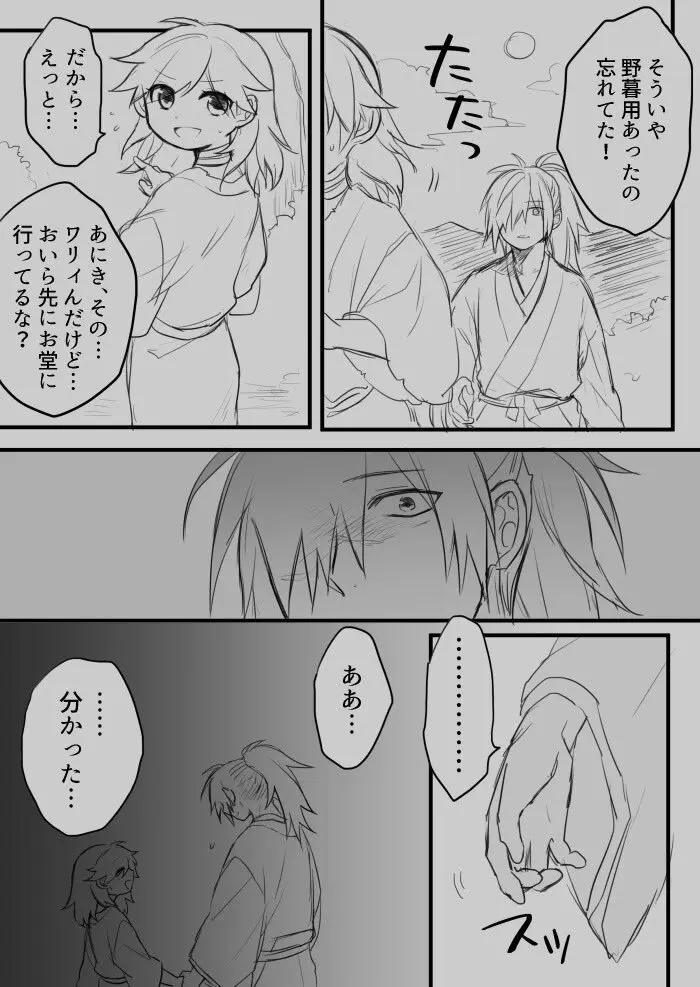 Hyaku doro sukebē matome.' Page.8
