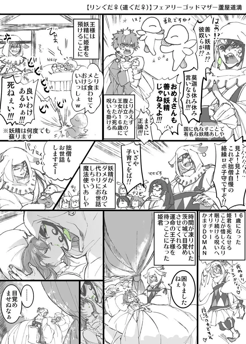 [Larua] [[FGO] Rin guda ♀(-dō guda ♀)-dzume ⑤][ fate grand order ) Page.25