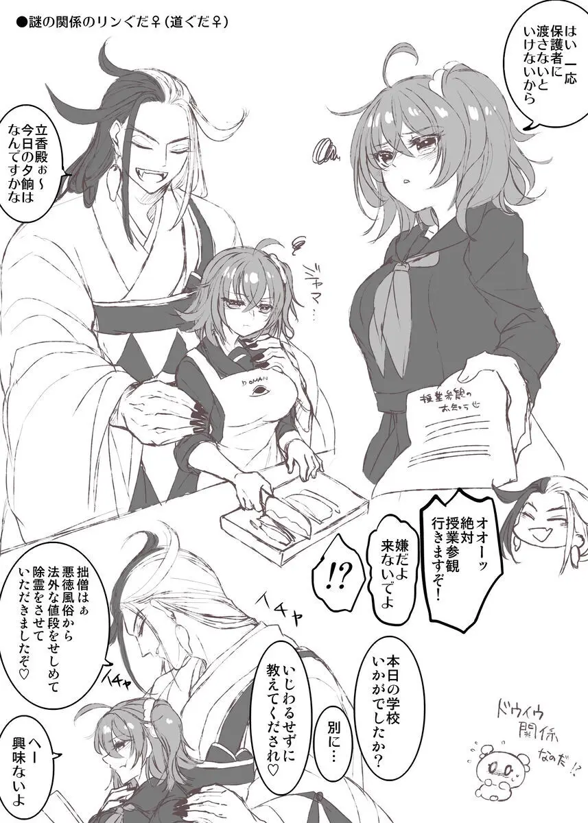 [Larua] [[FGO] Rin guda ♀(-dō guda ♀)-dzume ⑤][ fate grand order ) Page.29
