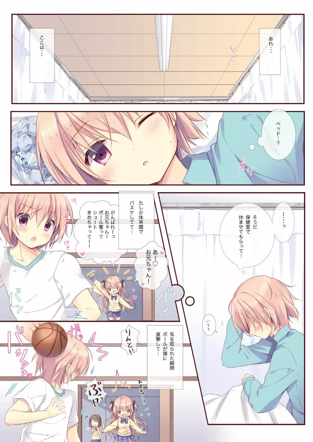 僕は妹に勝てない。総集編 Page.22