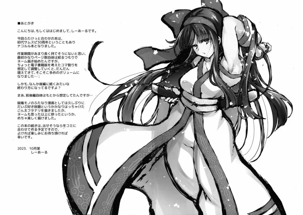 刻淫之巫女 Page.24