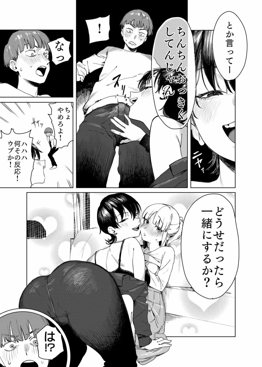 百合に挟まれました。 Page.4