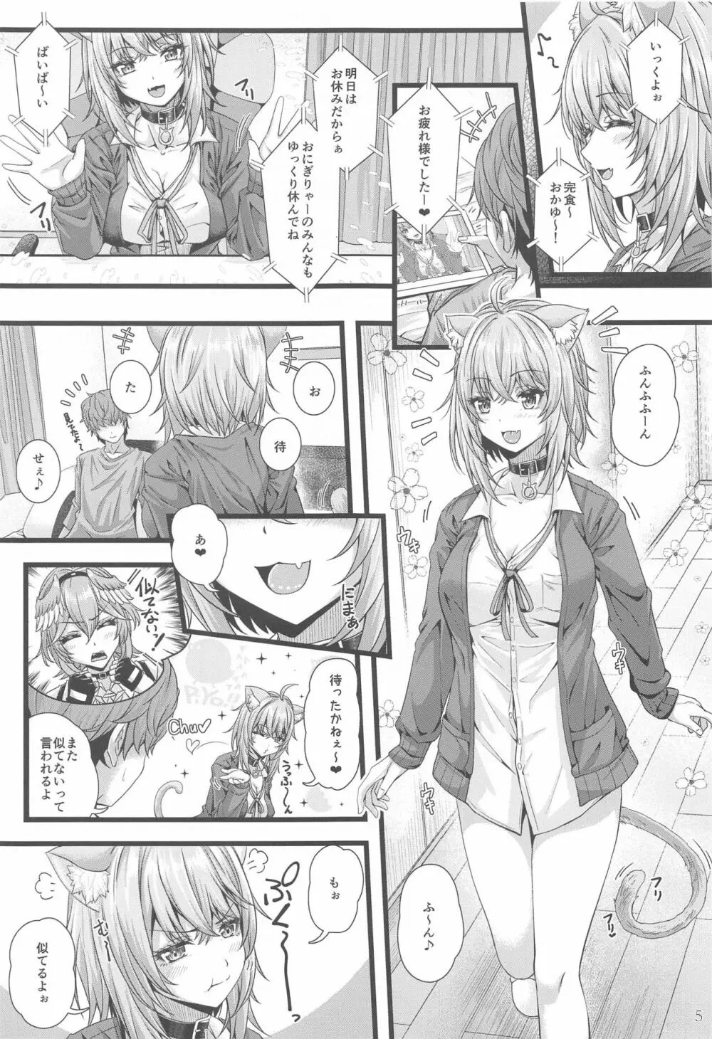 猫又おかゆとお家えっち。 Page.4