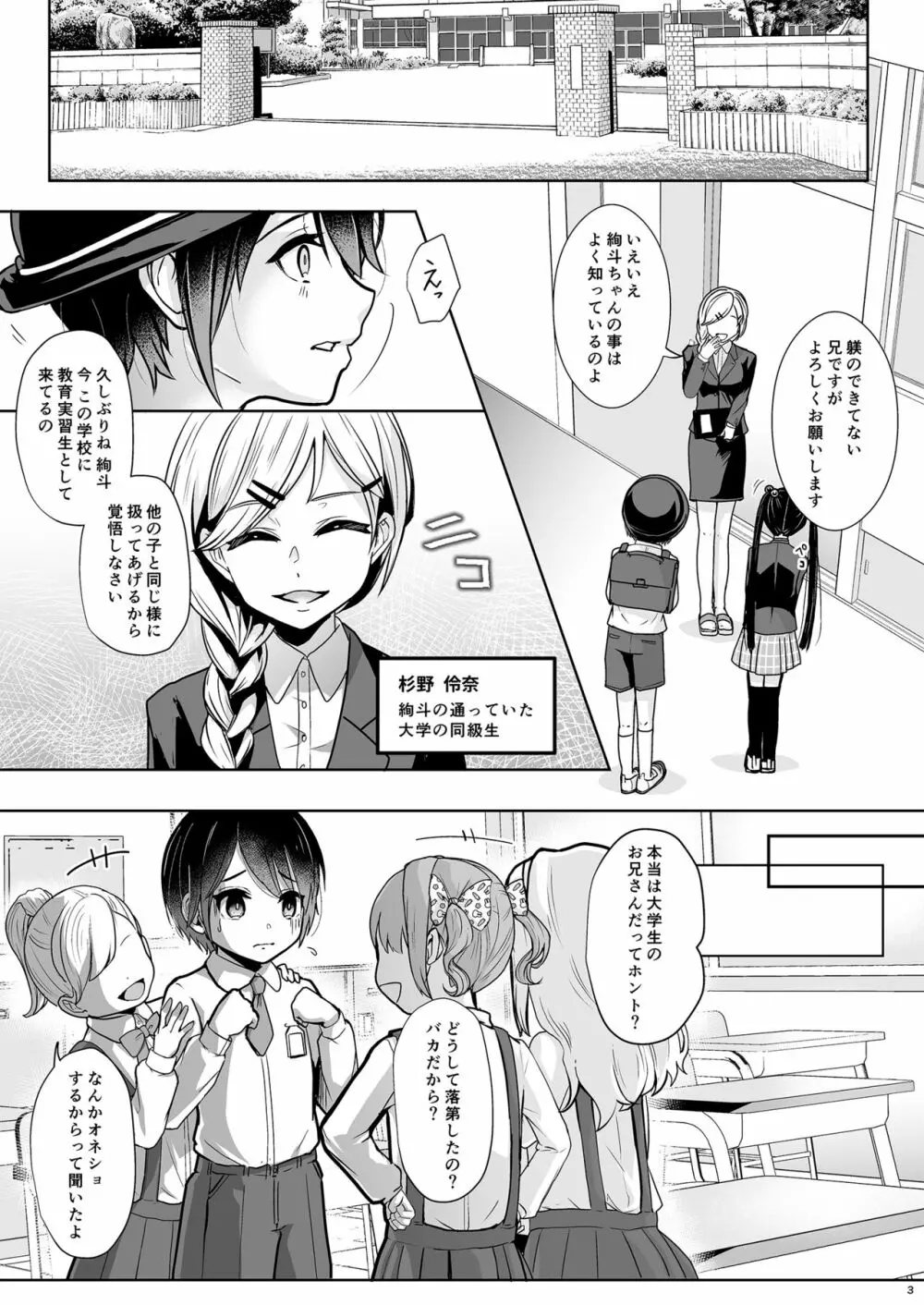 飛び級妹と落第兄 Page.5