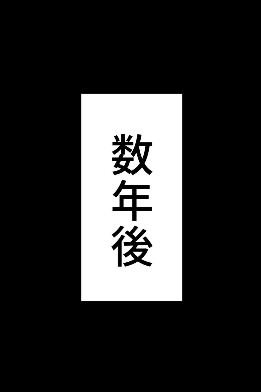 チノキモ男のボテ腹幼妻堕ちCG集 Page.42