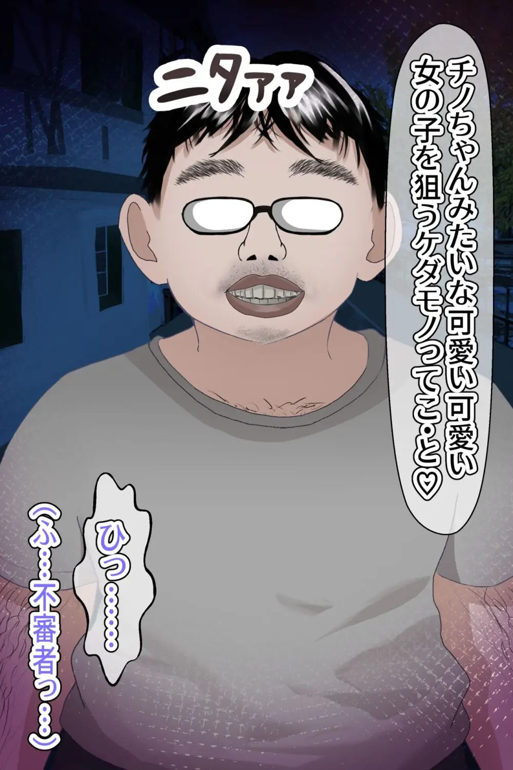 チノキモ男のボテ腹幼妻堕ちCG集 Page.6