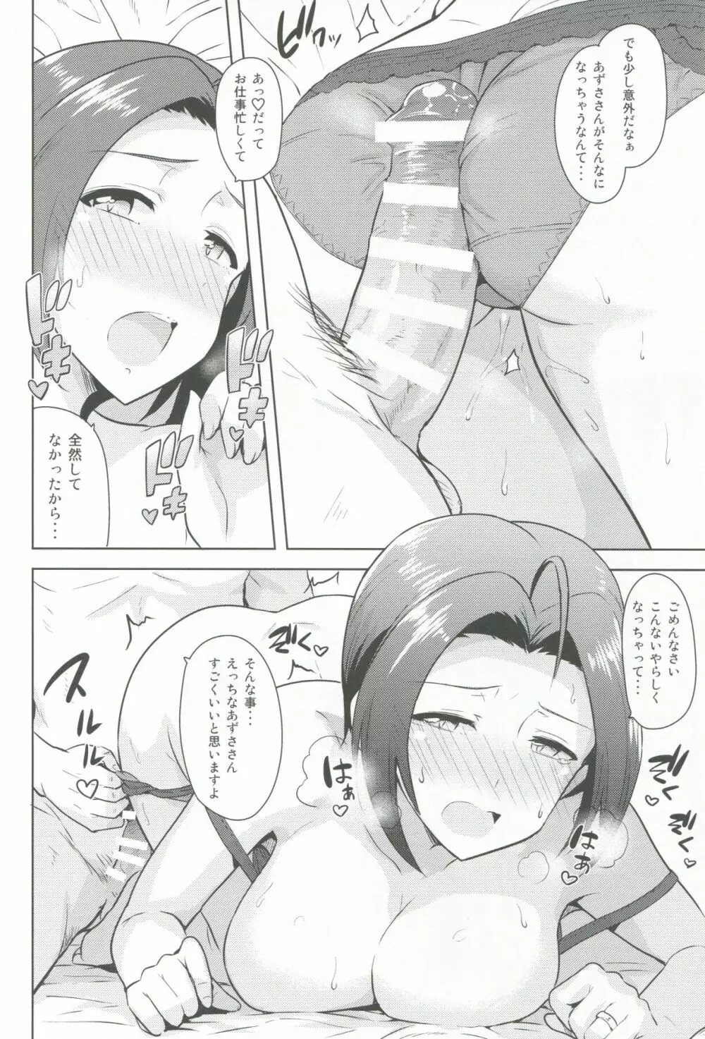 AZ memories 2 Page.41