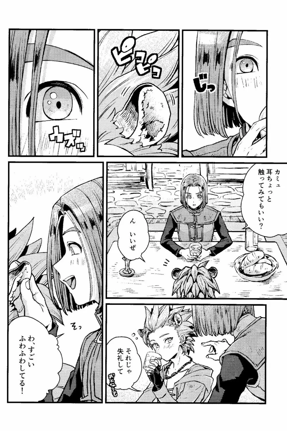 ANIMAL NIGHT Page.11
