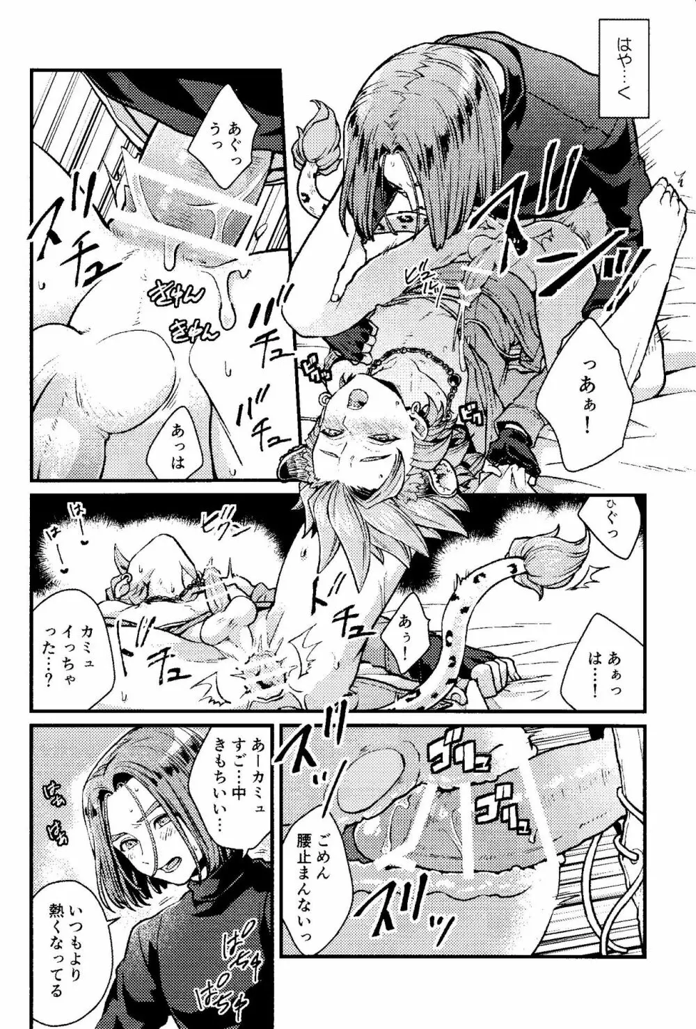ANIMAL NIGHT Page.21