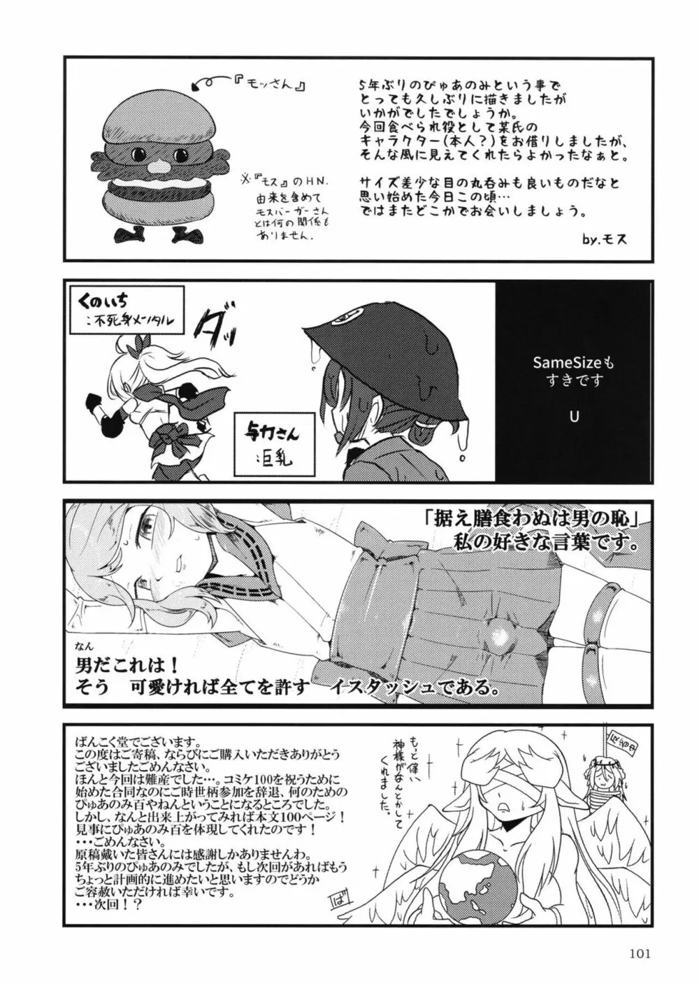 ぴゅあのみ百 Page.101