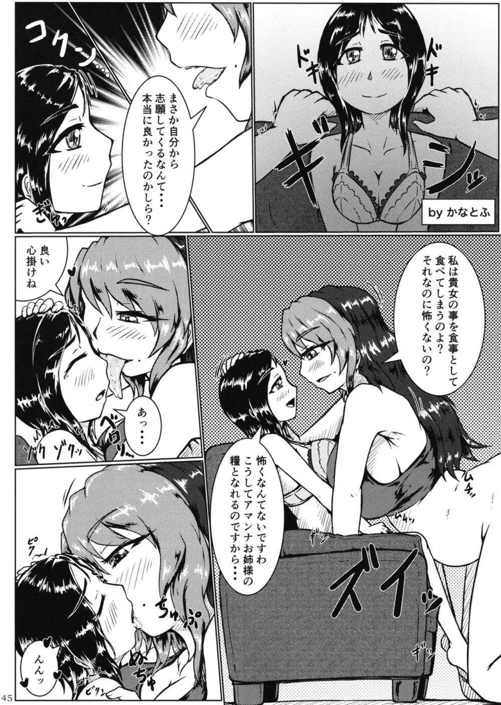 ぴゅあのみ百 Page.45