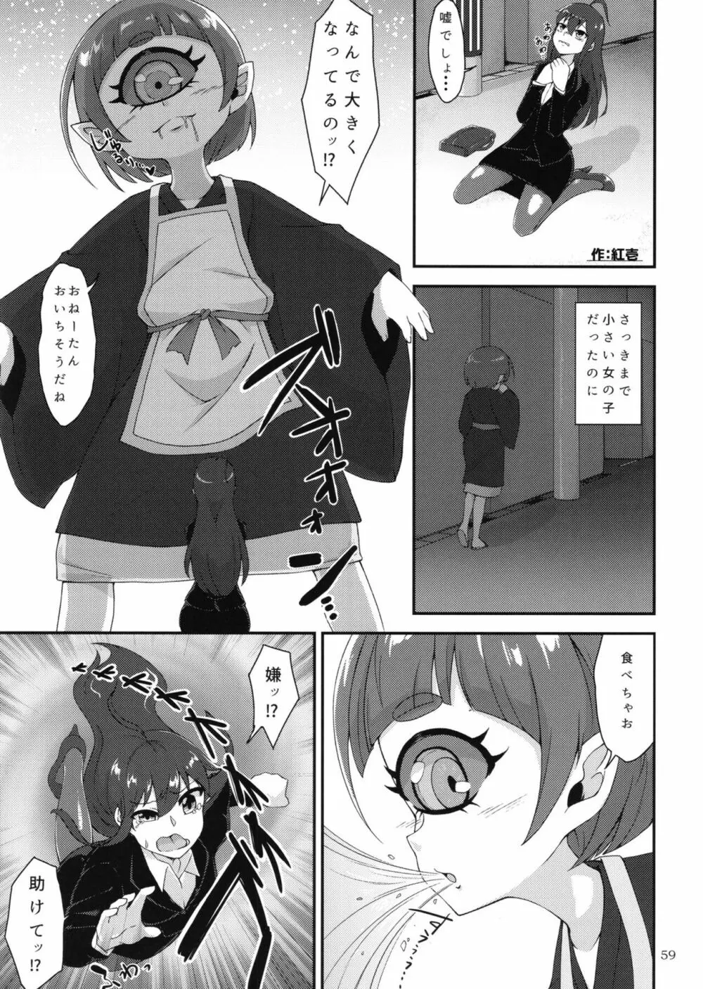 ぴゅあのみ百 Page.59