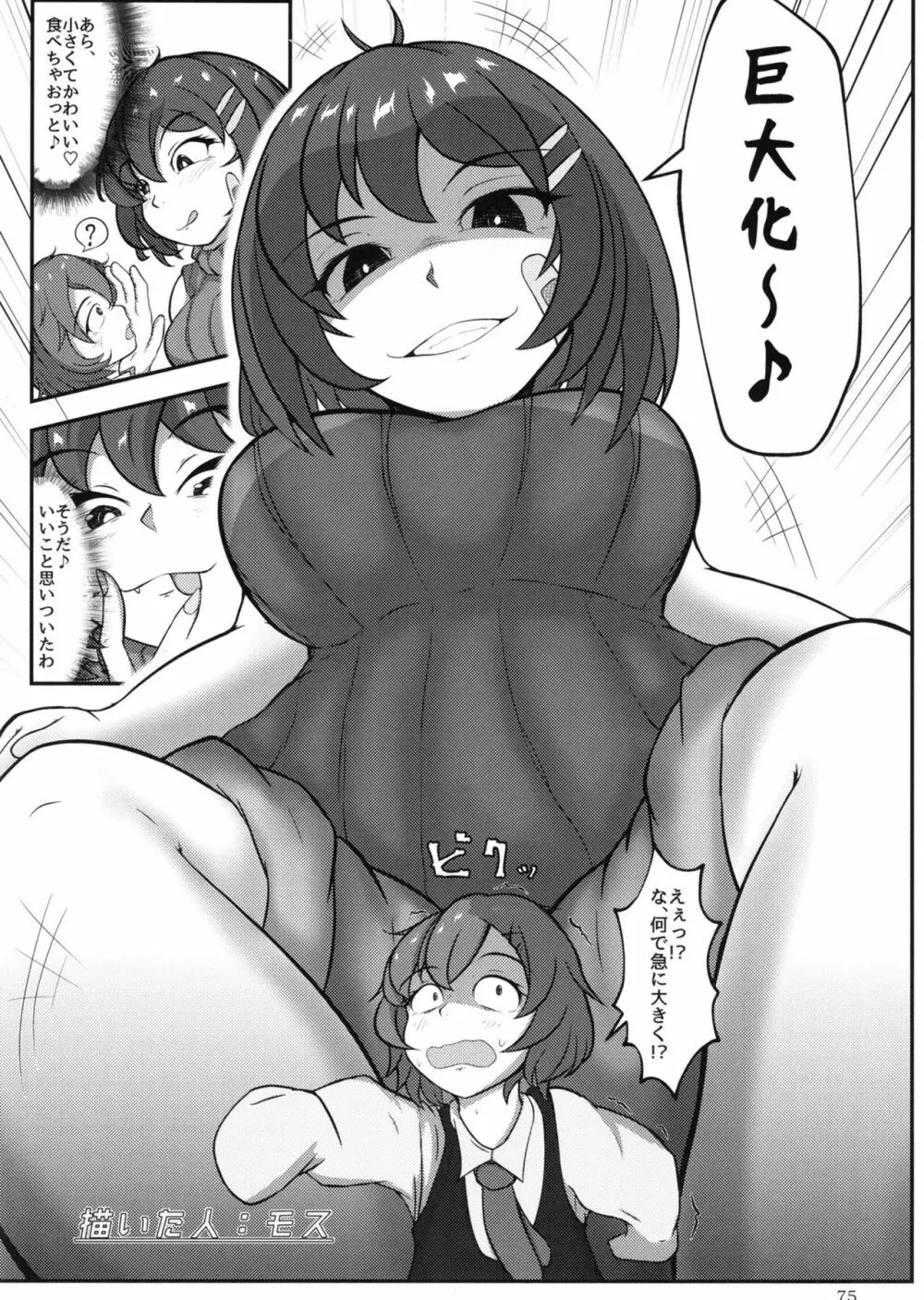 ぴゅあのみ百 Page.75