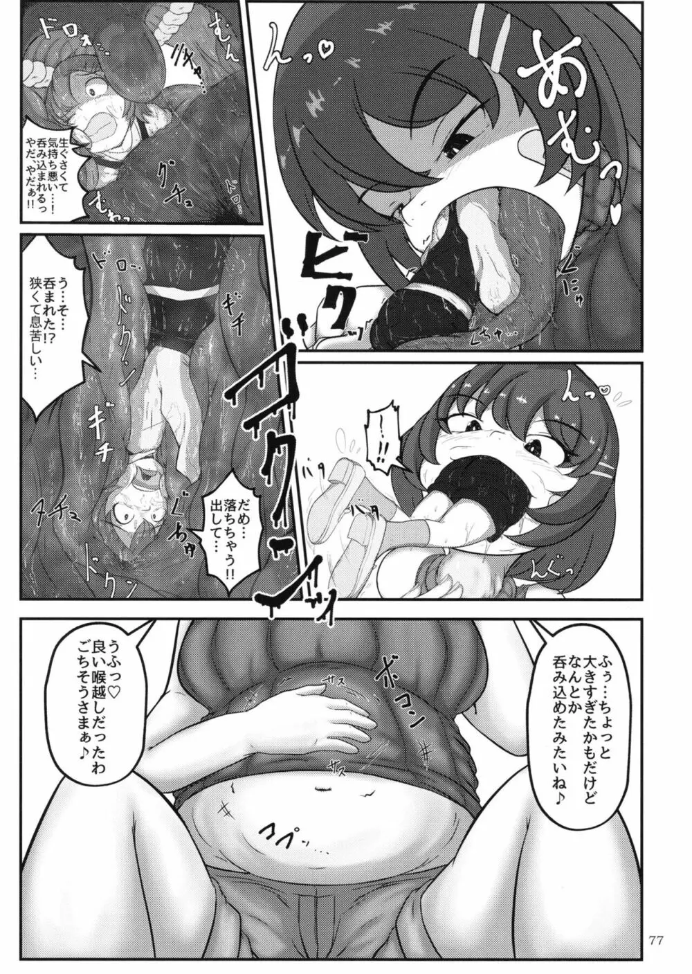 ぴゅあのみ百 Page.77