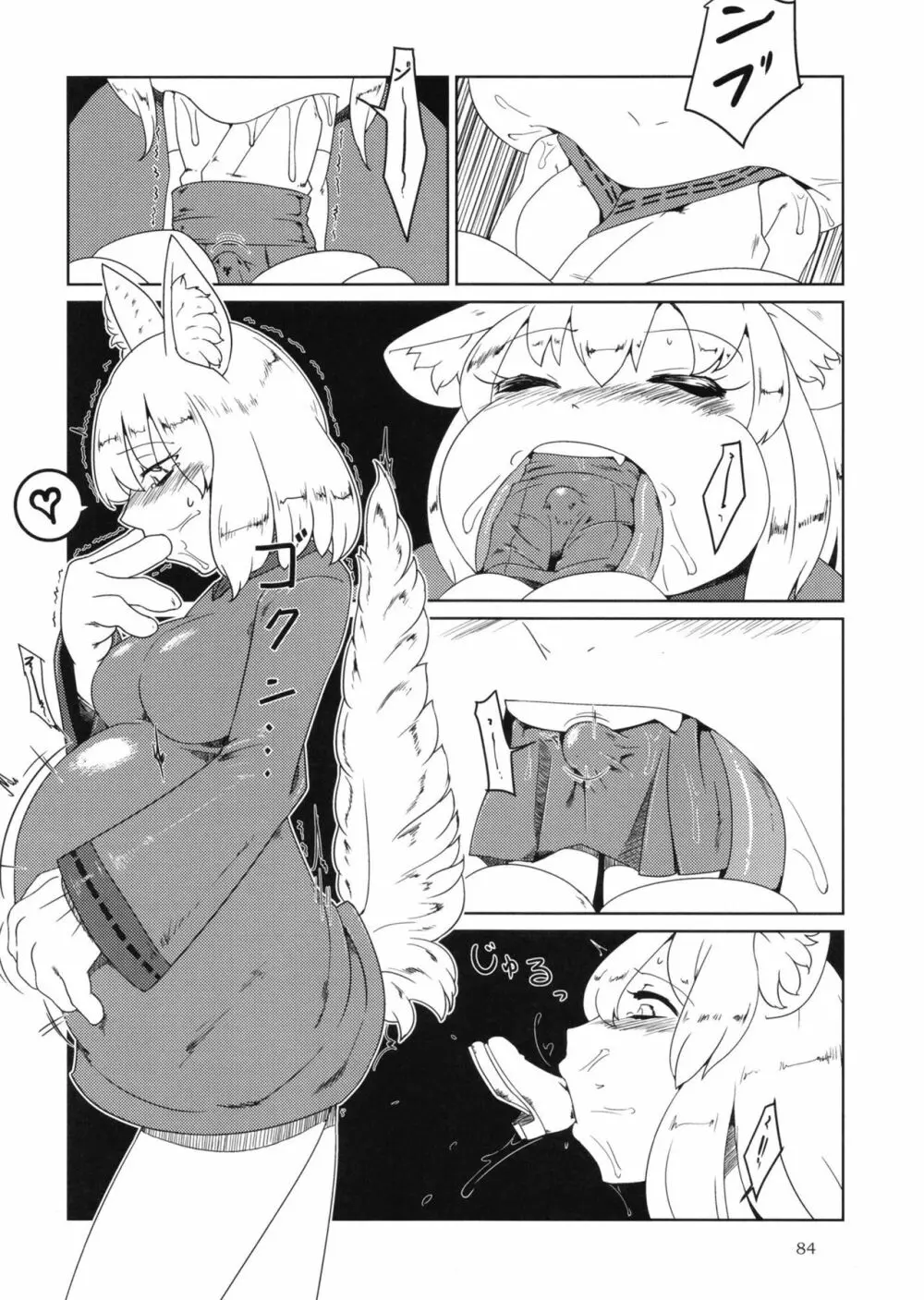 ぴゅあのみ百 Page.84