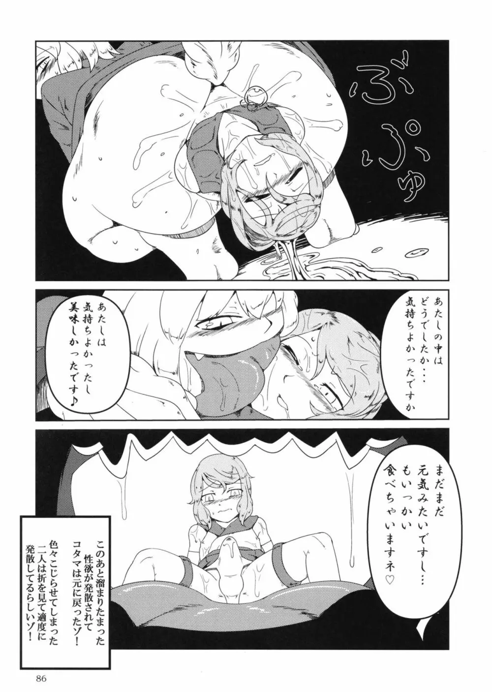 ぴゅあのみ百 Page.86