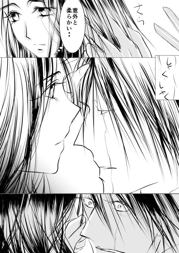 Paradise Lost Page.24