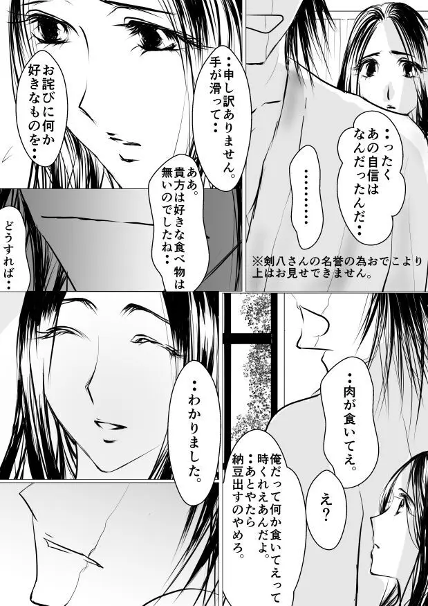 Paradise Lost Page.27