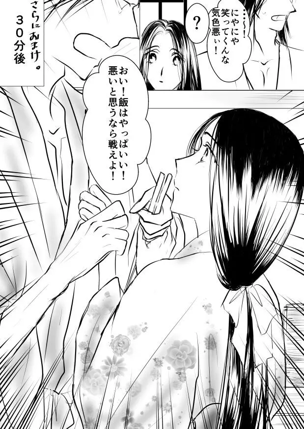 Paradise Lost Page.28