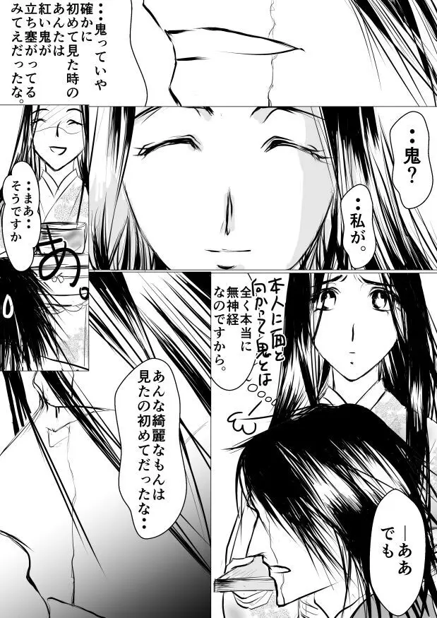 Paradise Lost Page.3